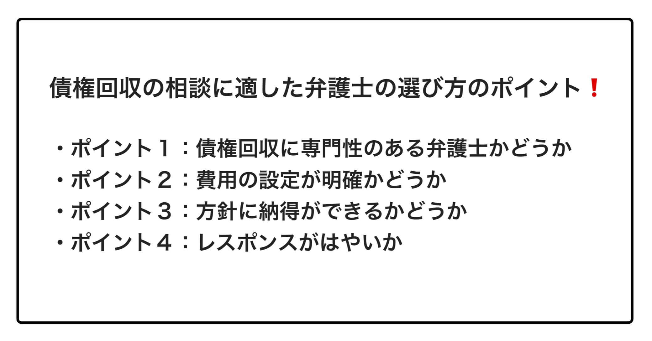 債権回収の相談に適した弁護士の選び方とは？