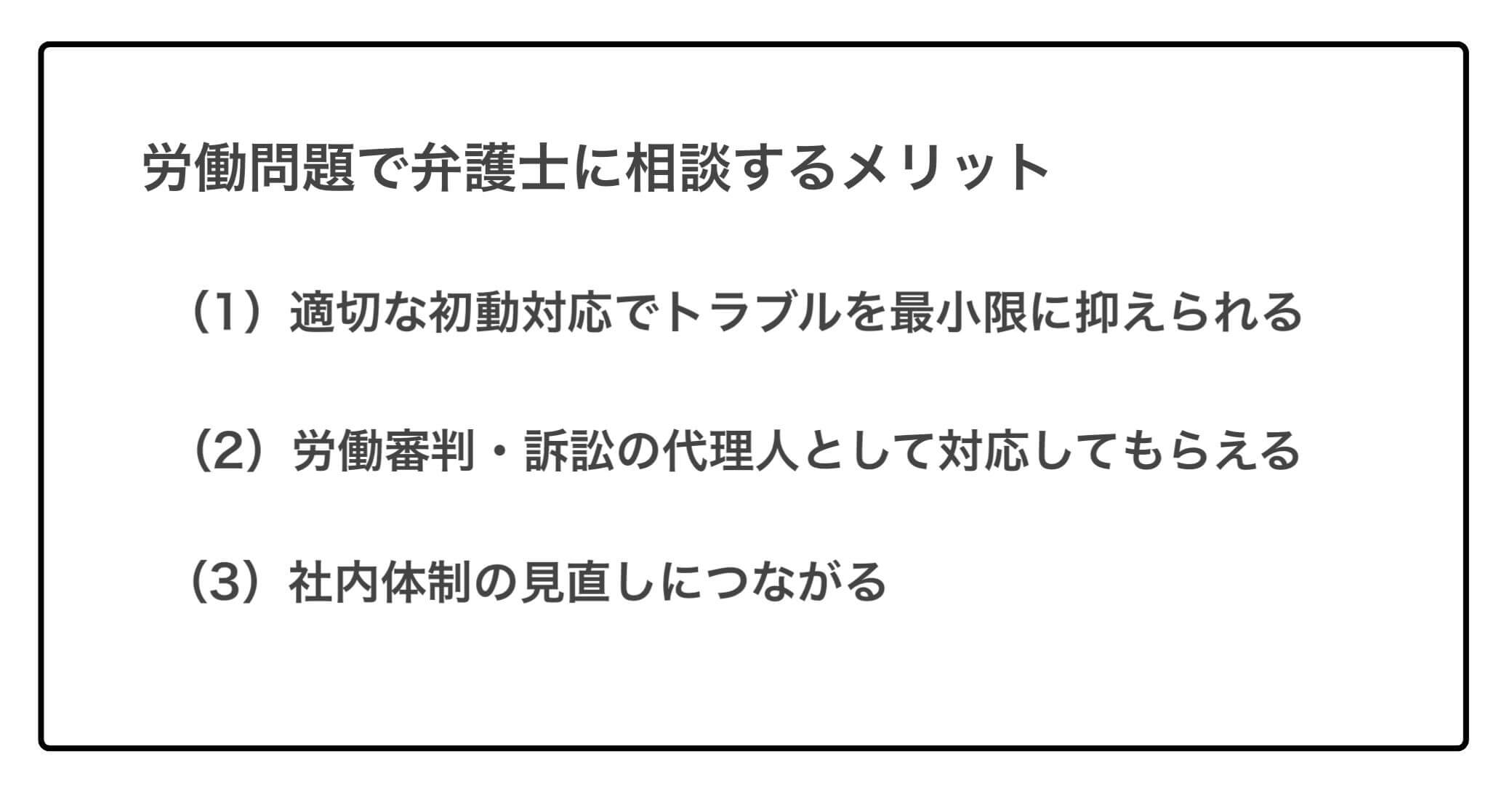 労働問題で弁護士に相談するメリットとは？