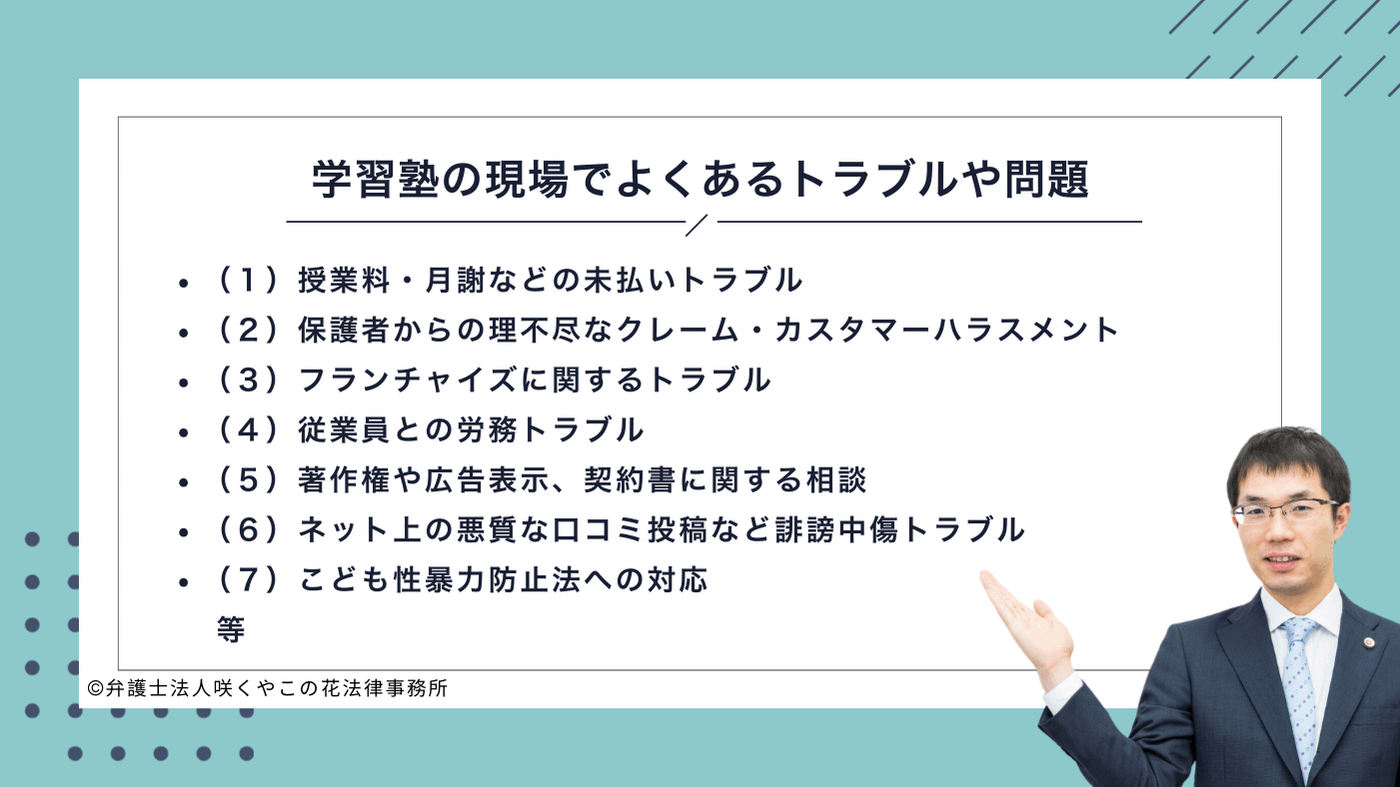 学習塾経営でよくある問題と対処法について